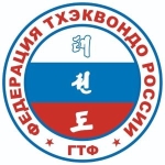Общероссийская общественная организация "Федерация Тхэквондо (ГТФ) России"